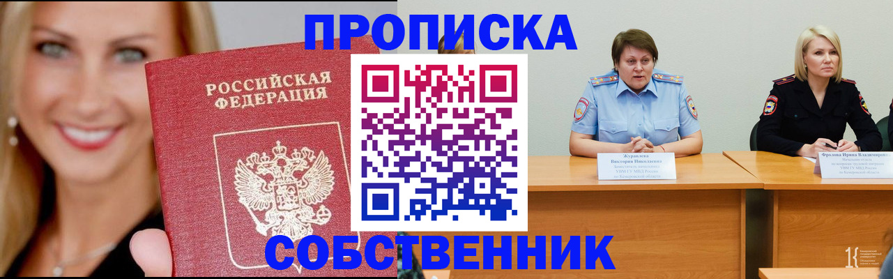 временная регистрация законно в Голицыно