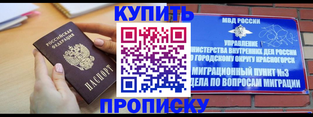 временная регистрация в Голицыно