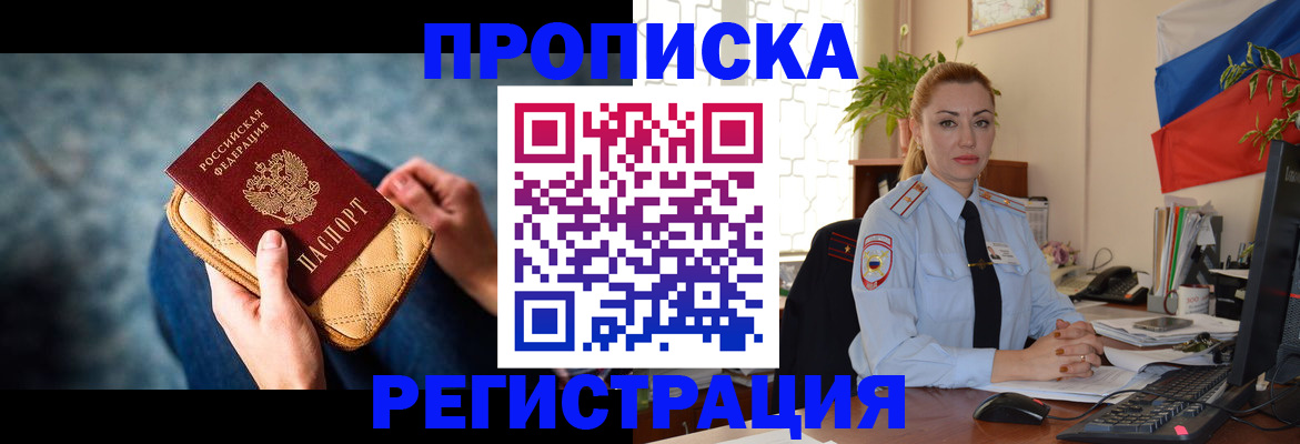 временная регистрация купить в Голицыно