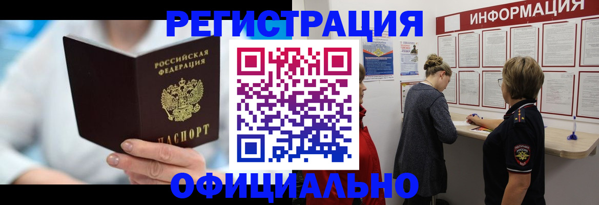 временная регистрация недорого в Голицыно