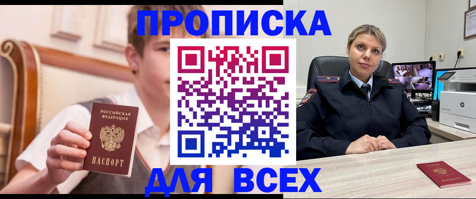 прописка в Голицыно
