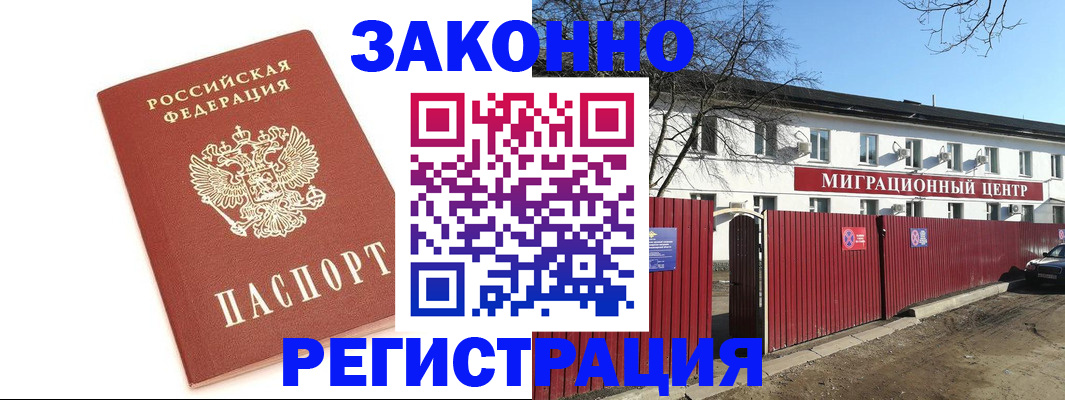 прописка ребенка в Голицыно