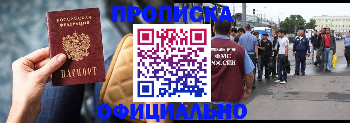 прописка штамп в Голицыно